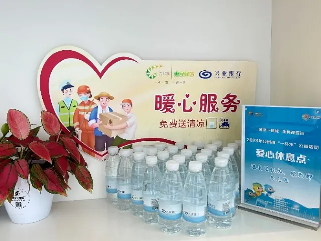 兴业银行台州分行为户外工作者送清凉