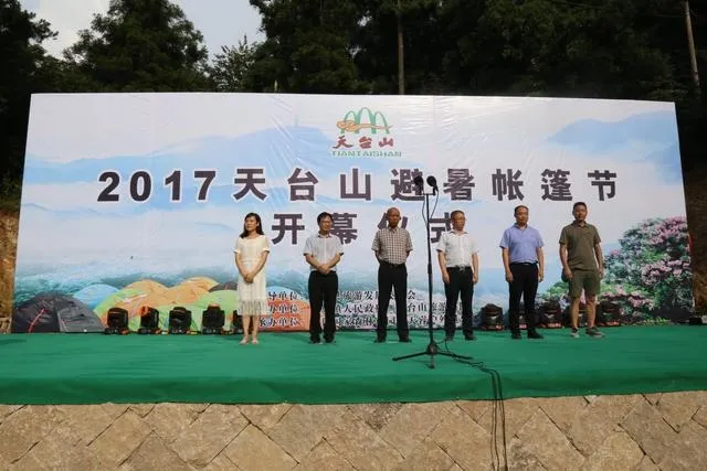 天台山举行避暑帐篷节