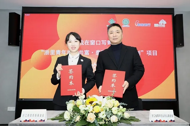 资金支持导师培训 渠道拓展    “益”起助力浙江共同富裕示范区建设
