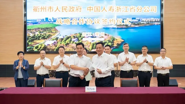 中国人寿浙江省分公司与衢州市人民政府签订战略合作协议