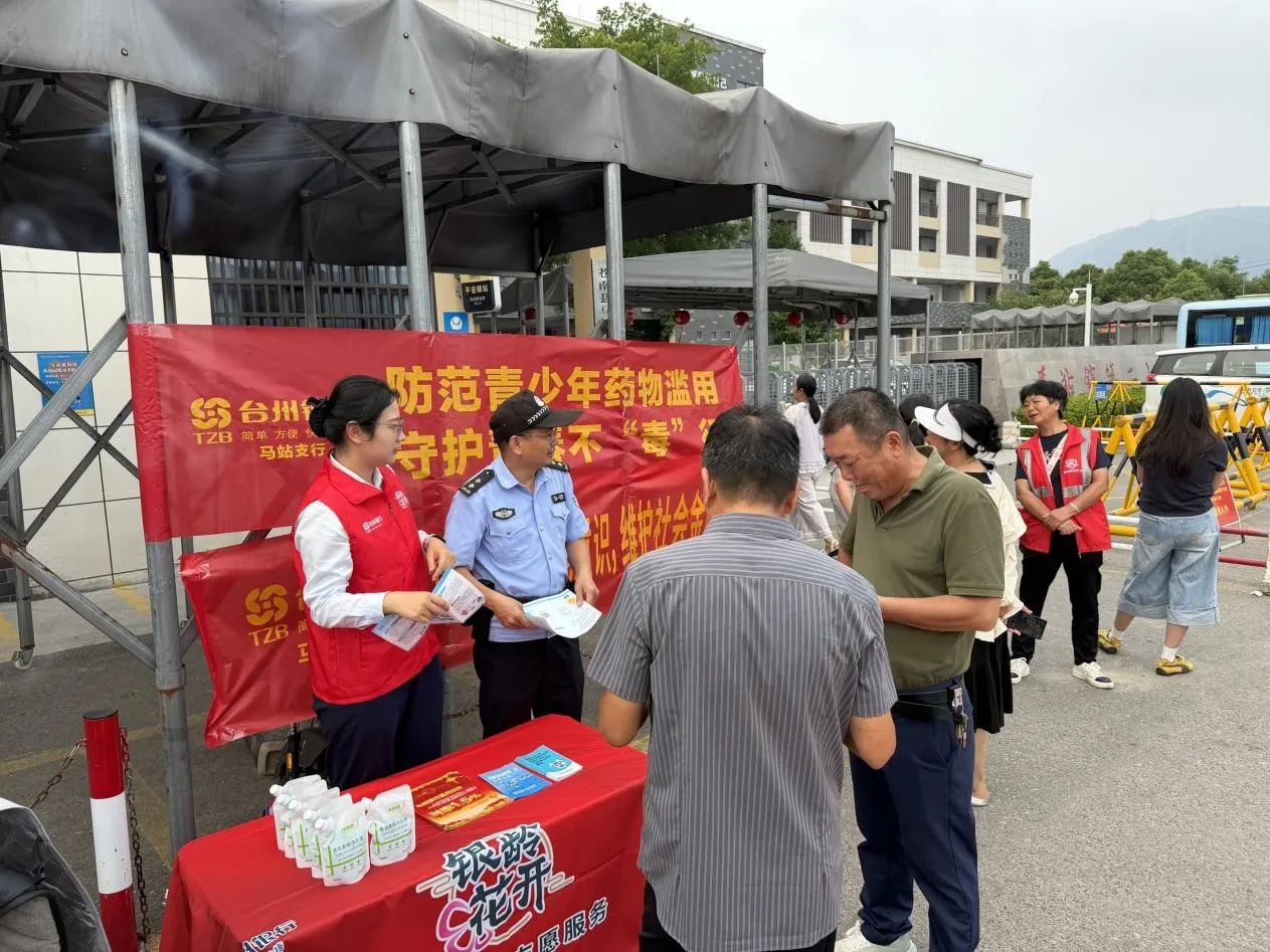 台州银行苍南马站支行将禁毒教育、反洗钱与反诈宣传融为一体