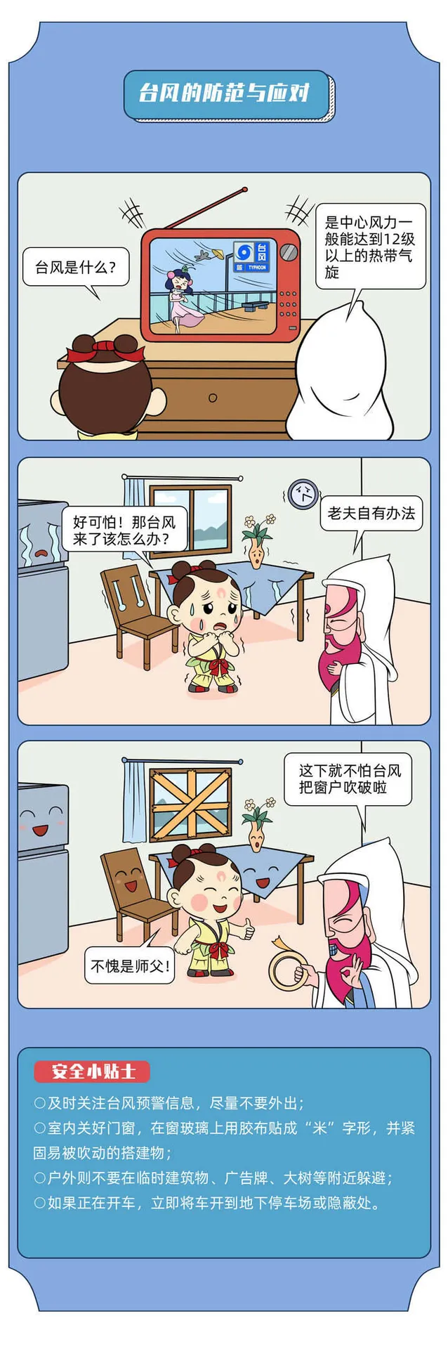 第13个全国防灾减灾日来了 这些防范技能你一定要知道