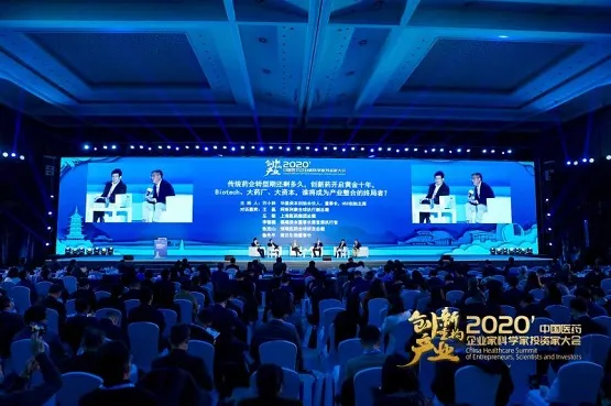 2020中国医药企业家科学家投资家大会在杭召开
