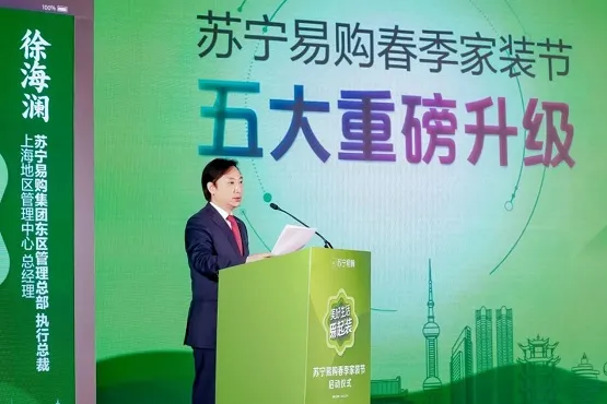 发放5亿元消费补贴  苏宁易购东区春季家装节正式启动