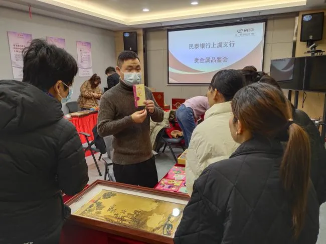 民泰银行绍兴上虞支行成功举办贵金属品鉴会