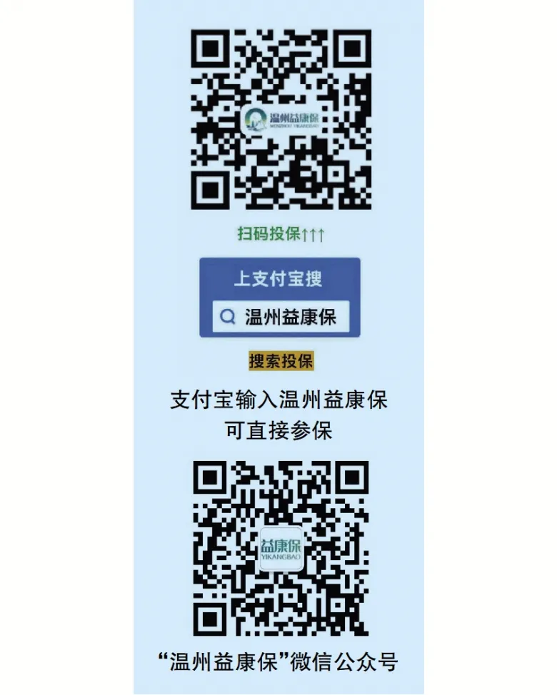 各地村居（社区）发放“特殊福利”，为村（居）民集体参保“温州益康保”
