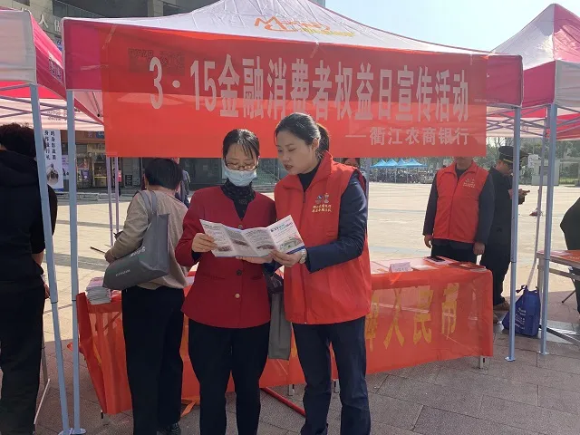 衢江农商银行3·15系列宣传周活动② | 提振消费信心 衢江农商银行在行动
