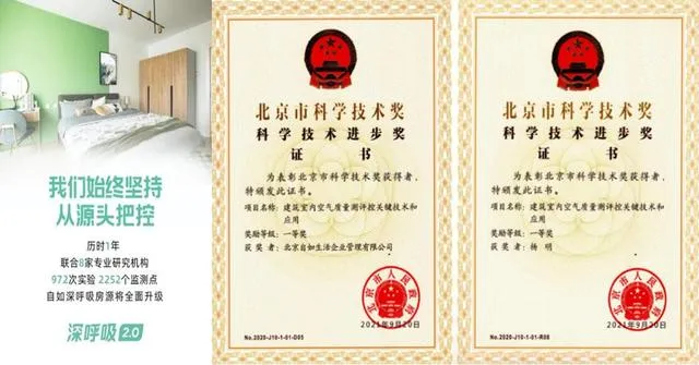 自如荣获北京市科学技术进步一等奖，深呼吸2.0具有重要贡献价值