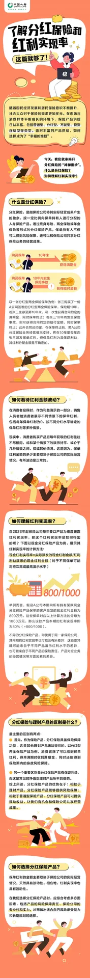 了解分红保险和红利实现率，这篇就够了