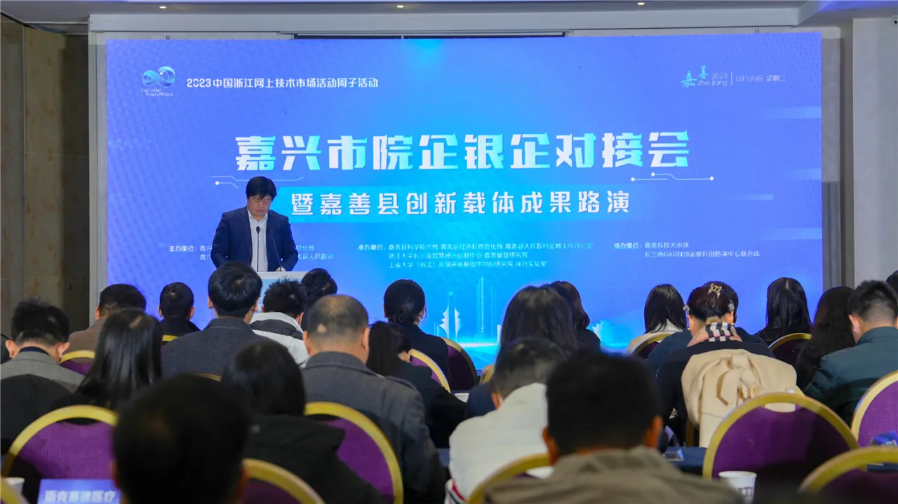 打造深度融合 嘉善举办创新载体成果路演