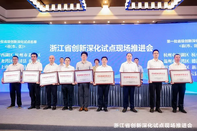 浙江省创新深化试点现场推进会在绍兴召开