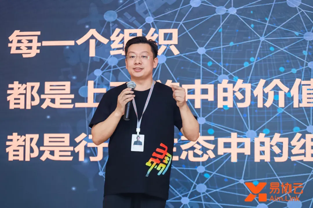 易协云成功举办品牌战略发布会，聚焦企业上下游的业务数字化