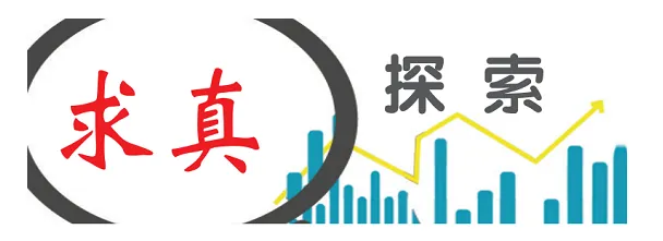 求真探索 | 明费标价破乱象，个人信贷迎高质量发展新局