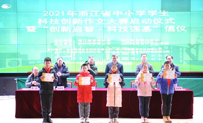 2021年浙江省中小学学生科技创新作文大赛启动