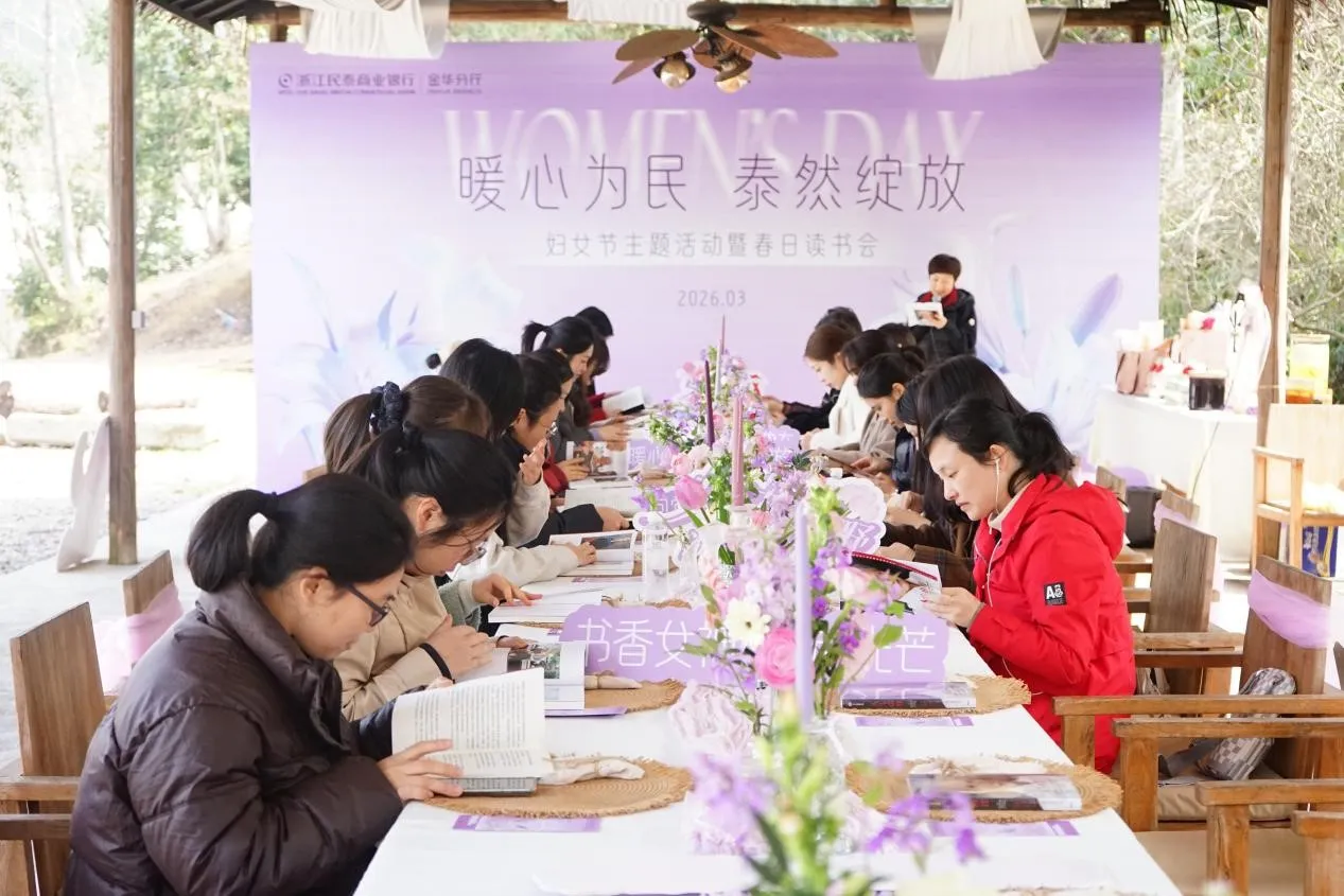 民泰银行金华分行缤纷雅集致敬巾帼芳华