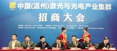 温州激光与光电产业集群 着力打造民营经济创新驱动新模式