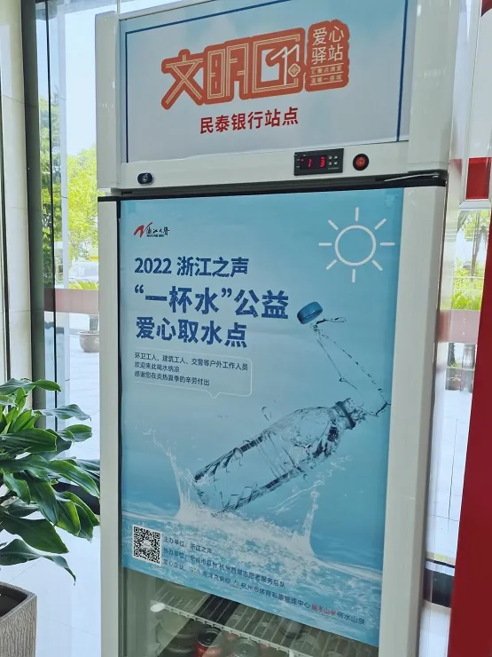 爱心“一杯水”消暑“及时雨” 民泰银行绍兴分行开展“一杯水”公益爱心活动