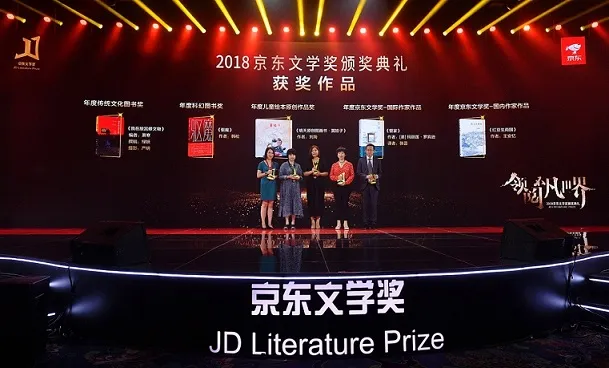 第二届京东文学奖揭晓 《红豆生南国》《管家》等五部作品夺魁