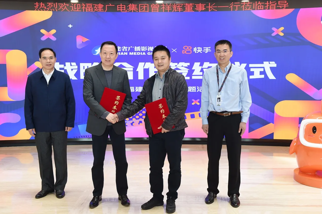 快手与福建广电达成战略合作 全方位合作助力推动融媒体发展