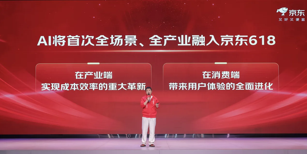首次全场景、全产业融入AI的京东618来了