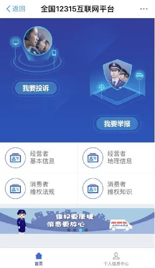 全国12315互联网平台二期上线  互联网+消保浙江经验升级推向全国