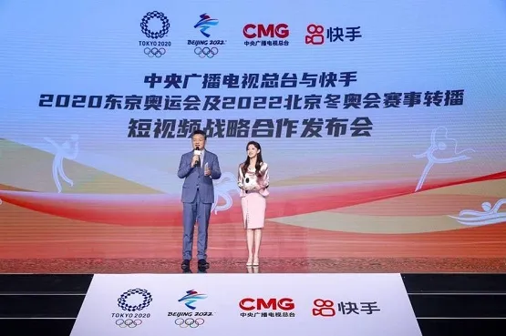 总台与快手达成奥运转播战略合作 强强联合打造观赛新体验