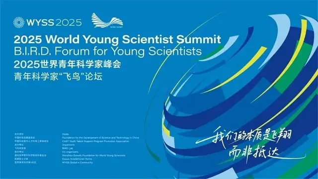 2025世界青年科学家峰会今日启幕！温州鹿城分会场活动抢先看→