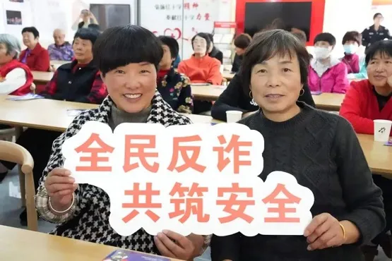 防范于心 反诈于行