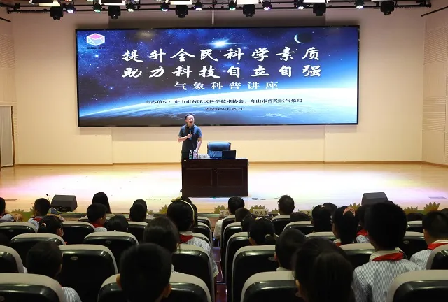 提升全民科学素质 助力科技自立自强——普陀区举办2023年全国科普日系列活动之气象科普进校园活动