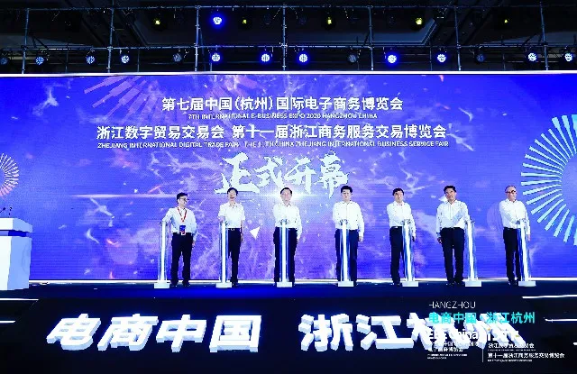打造全球领先的电子商务博览会