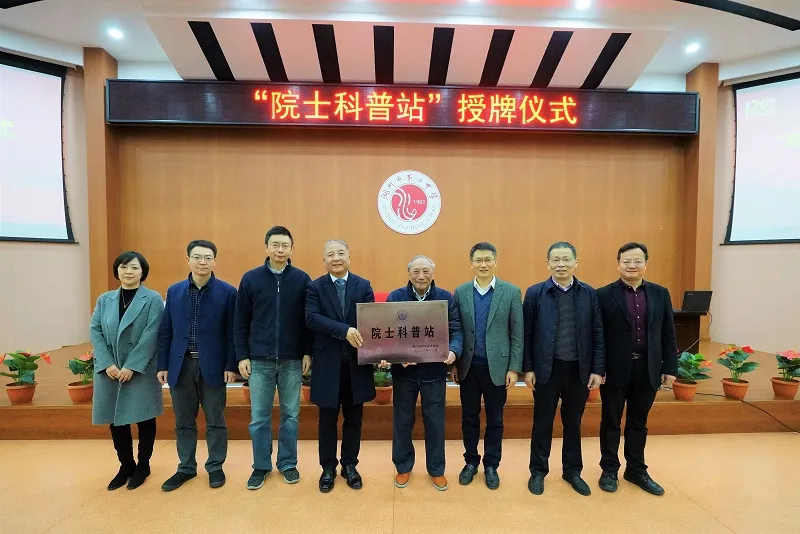 多名院士联名推荐！全省首家“院士科普站”落户湖州
