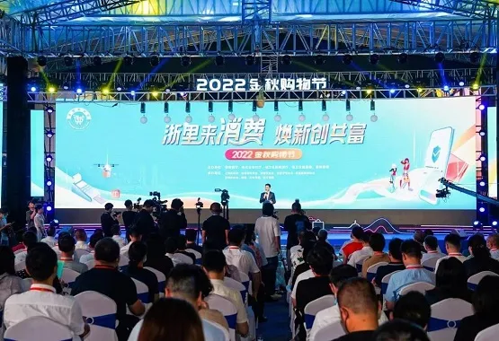 政企银让利23亿元  浙江打造为期三个月消费盛宴