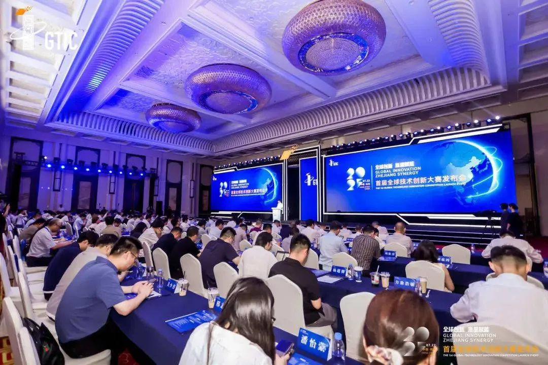 首届全球技术创新大赛启动，浙江面向全球发出“征集令”