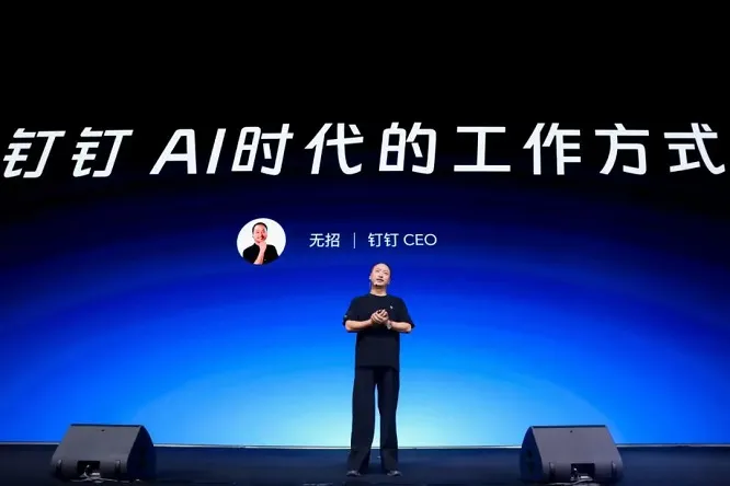 钉钉发布下一代办公应用形态 正式走向 AI 原生