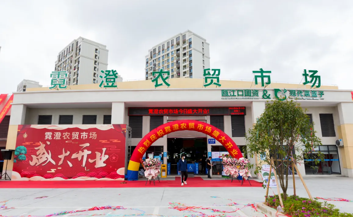 瓯江口首家农贸市场开业 宜居环境建设再升级