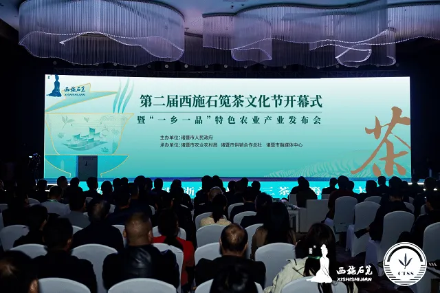 第二届中国（浙江·诸暨）三茶统筹发展大会暨西施石笕茶文化节举行