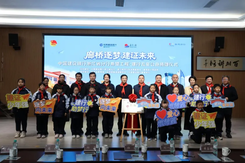 温州首个“建行五室”项目落地泰顺县实验小学