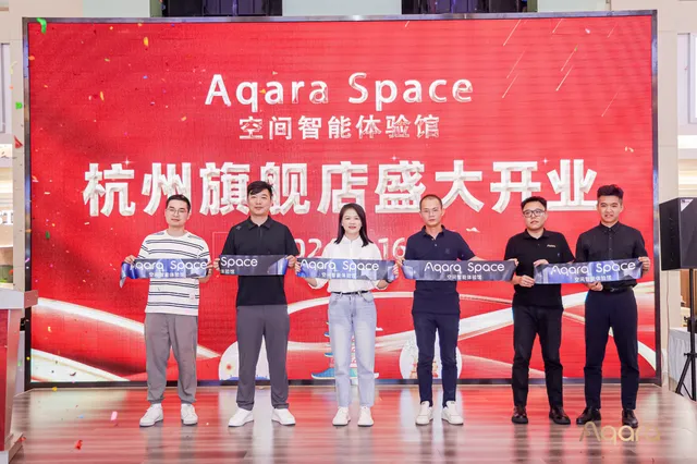 Aqara Space 杭州旗舰店开业 助力空间智能全面升级