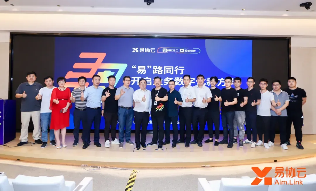 易协云成功举办品牌战略发布会，聚焦企业上下游的业务数字化