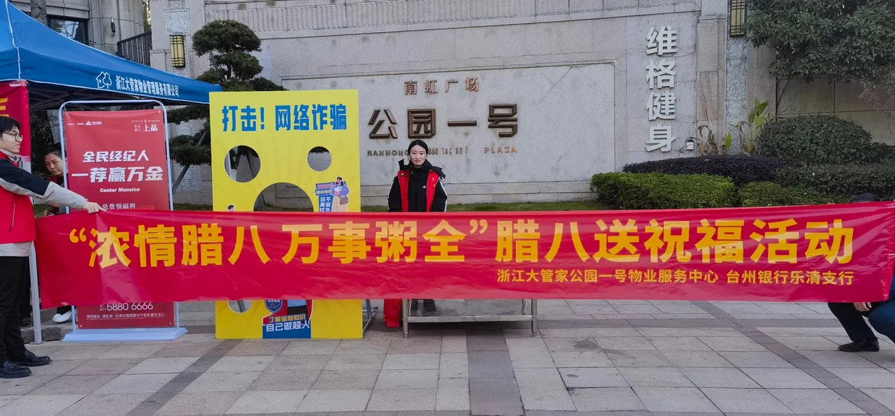 台州银行温州分行开展“腊八送福 万事‘粥’全” 公益活动