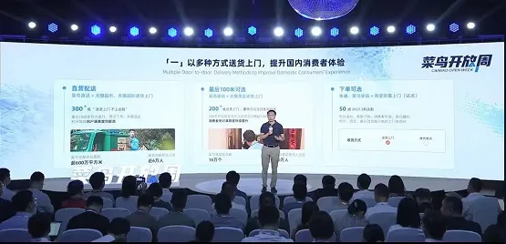 菜鸟多种方式力推送货上门，新增消费者“下单就能选上门”试点服务