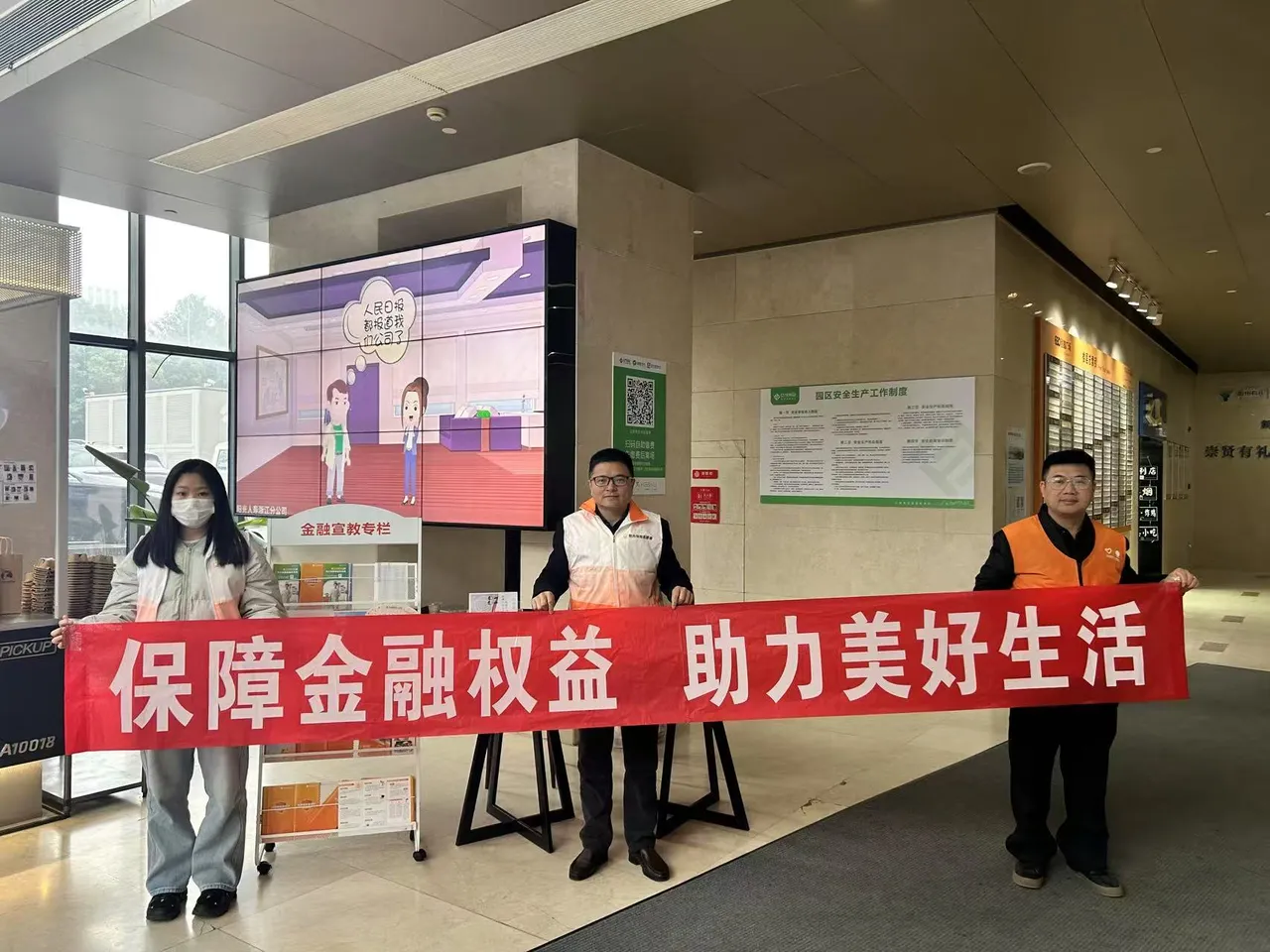阳光人寿衢州中支开展“3·15”金融安全宣传教育活动