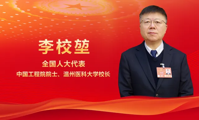 李校堃院士两会提议：扩大康复医学研究生培养规模，破解“三少”人才困局