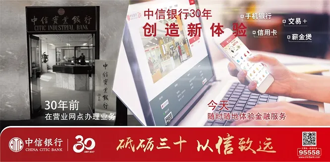 中信银行三十年:创新为实业匠心办银行