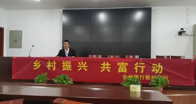 台州银行开化华埠小微企业专营支行启动“乡村振兴·共富行动”