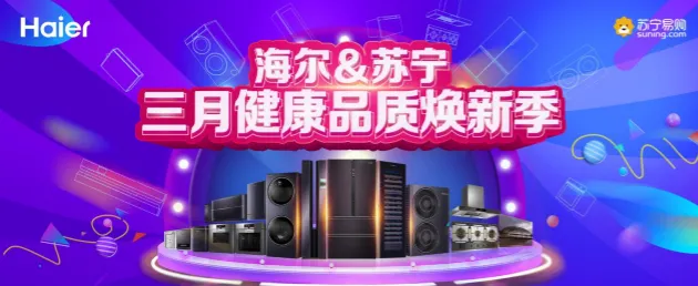 春季焕新品质“云发布会”，浙江苏宁“救市”出新招