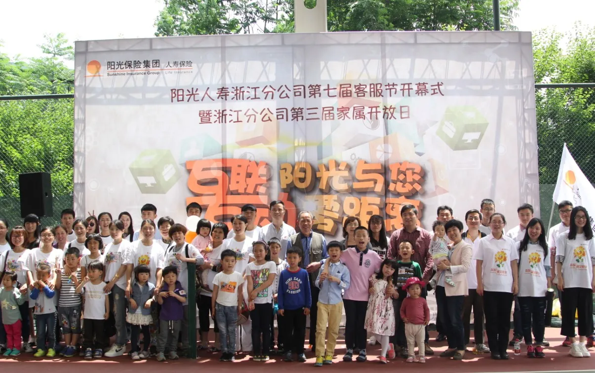 阳光人寿浙江分公司启动第七届客户服务节