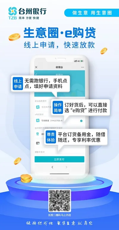 台州银行“e购贷”喜获温州银行业“第八届服务民营经济优秀金融产品”创新奖