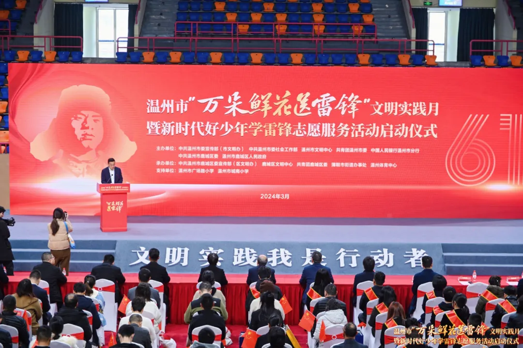 文明实践我行动！温州市“万朵鲜花送雷锋”文明实践月暨新时代好少年学雷锋志愿服务活动启动