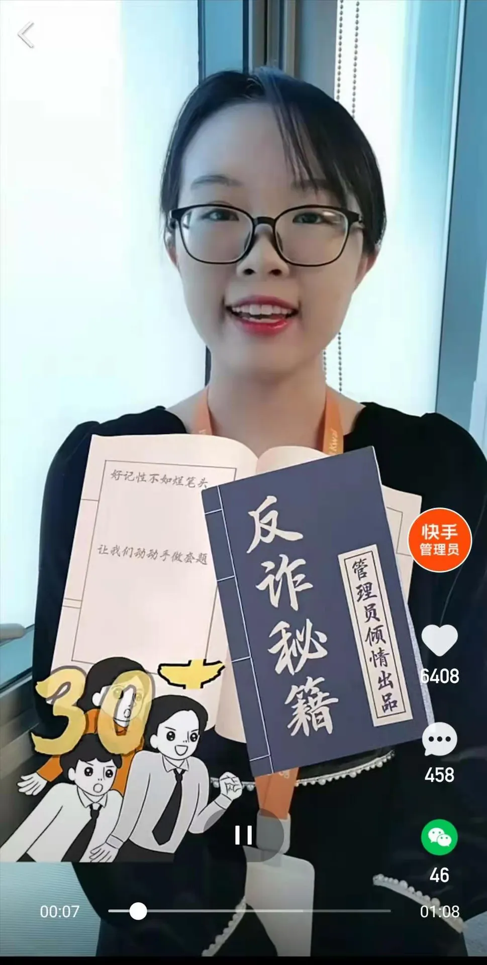 春节防骗,快手推出“反诈秘籍”和“举报战绩”